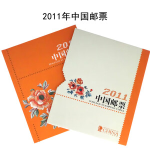 【睿峰升】2007-2023年集邮总公司邮票年册收藏 2011年邮票年册