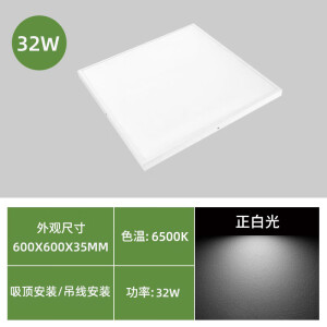 三雄极光明装平板灯朗翼led吸顶灯600x600吊线灯盘办公会议室超薄 32W 600*600 6500K