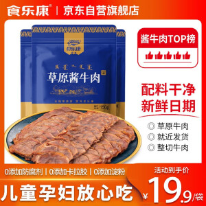 食乐康草原酱牛肉150*3袋内蒙古特产五香卤牛肉真空即食熟食