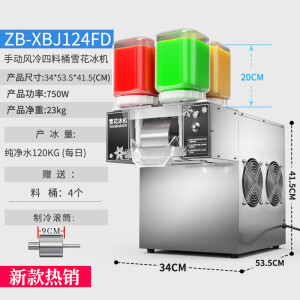 嘉旺佰特夏日4桶雪花冰机商用摆摊制冰机甜品刨冰雪冰绵绵冰机器摆摊粗细可调自动清洗 124FD风冷雪花冰机