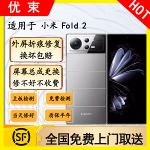 优束 顺丰免费取送 适用于mixfold/2屏幕总成/折叠手机维修内外屏 小米fold2屏幕总成 小屏外屏修复