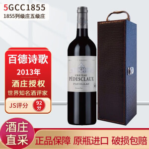 百德诗歌酒庄（Chateau Pedesclaux）法国名庄1855列级庄五级庄 柏德诗歌 进口干红葡萄酒 正牌2013年JS92分 单支750ML