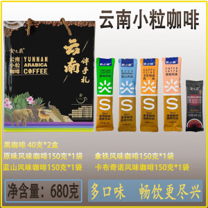 食之巅云南小粒咖啡原味拿铁卡布奇诺蓝山风味黑咖啡速溶礼盒装 食之巅小粒咖啡1箱