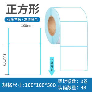 嘉宝华三热敏纸100x100×60×40打印纸不干胶标签贴热敏纸条码标签 正方形100*100*500*3卷