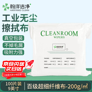 翰洋洁净（HANYANGCLEAN）百级无尘布 工业擦拭布精密仪器除尘布手机屏幕清洁布 4003超细纤维布100片（9*9）