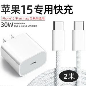 YSHILIN苹果15充电器20W快充15pro/max编织数据线PD套装iPhone15/14手机30W闪充plus双Type c盒装插头一套 【30W苹果15系列】快充头+闪充线2米套装