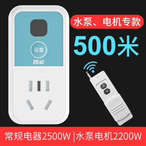 普彩 遥控开关远程控制220v插座智能无线家用灯具交流水泵电机电源器单路遥控器可穿墙高灵敏遥控开关 水泵电机专款500米