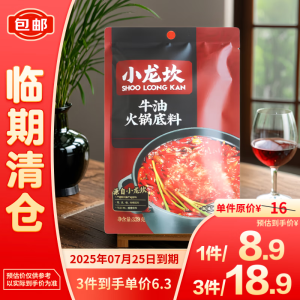 小龙坎小龙坎 牛油火锅底料339g 【临期清仓】