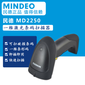 Mindeo民德MD2250AT+激光扫码枪一维条码扫描枪快递超市仓储物流医院自动感应扫码 MD2250AT+USB+支架（自动感应）