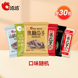 洽洽瓜子葵花籽休闲零食坚果炒货20g 30袋口味随机