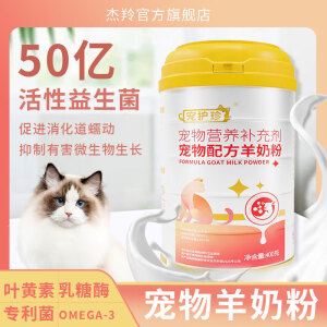 羊奶粉猫用奶粉幼猫专用猫粮孕乳猫咪成猫产后奶糕猫喝的 猫咪羊奶粉