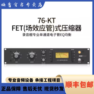 KLARK TEKNIK KT-76 2A EQP 录音棚单通道电子管压缩器EQ均衡混音 KT-76