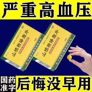 严重高血压吃什么药】中药降血压降压药 治高血压头晕目眩头疼耳鸣失眠心烦 中老年降血压  山楂精降脂片 3盒装