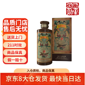 衡昌烧坊一号烧坊酱香型白酒 53度 500mL 2盒 21年（礼袋装）