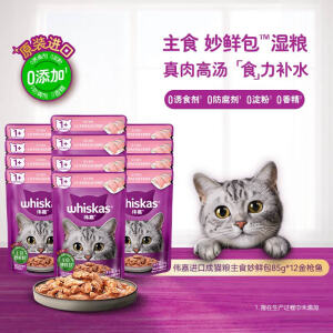 伟嘉进口成猫主食妙鲜包85g*12猫湿粮软包整箱装 成猫金枪鱼味