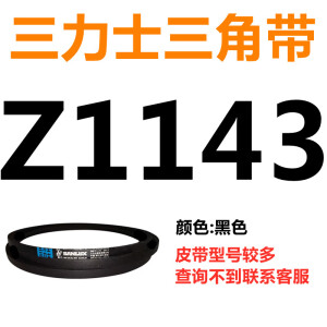 三角带Z型A型B型C型1143/1150/1168/1180/1194/1200皮带Li 三力士三角皮带Z型1143Li