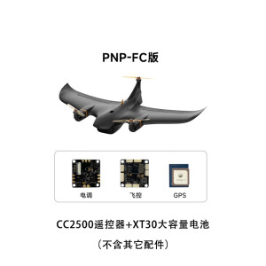 FIMI飞米Manta仿生学超长续航航拍可垂直起降固定翼无人机飞机 PNP-FC版（到手飞）