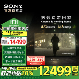 索尼（SONY）75英寸 索尼电视7系 MiniLED 电影感光影/原彩 22bit灰阶控制 XR芯片 75XR70 一级能效 以旧换新