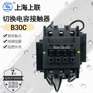 上联B30C 45 A 380V交流CJX8 B切换电容接触器线圈AC220V上海人民 型号B30C AC220V常用