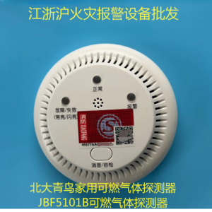 可燃气体探测器JBF-5101B家用可燃气体探测器替代5101A 单底座