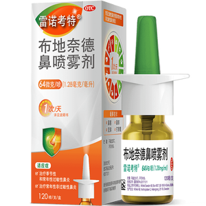 【原研进口】雷诺考特布地奈德鼻喷雾剂64μg*120喷过敏性鼻炎喷剂专用药非氯雷他定西替利嗪吸入混悬液儿童