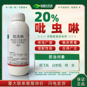 20%吡虫啉比虫林水稻稻飞虱杀虫剂农药可溶液剂 100g两瓶