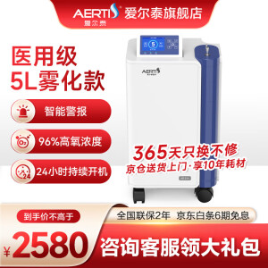 爱尔泰（AERTI）制氧机医用5升家用带雾化老人孕妇氧气机吸氧机十大排名 AR-5N 制氧雾化一体+语音播报