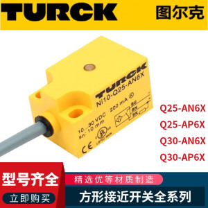 图尔克 TURCKTURCK接近开关Ni10-Q25 Ni5-Q18 Ni15-Q30-AN6X/AP6X传感器 Ni10-Q25-AN6X