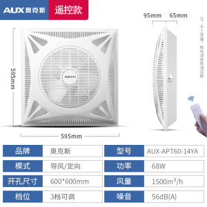 奥克斯吊顶扇嵌入式铝扣板集成扇天花吊顶石膏板循环扇600X600暗装风扇 天花吸顶风扇-三叶(遥控)