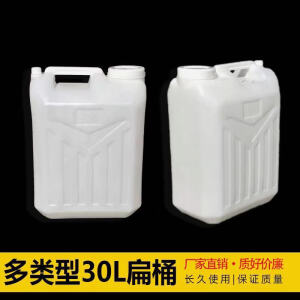 仁虹加厚30L升塑料桶60斤 食品级扁方储水桶酒壶花生油桶家用手提水桶 特厚30升 0ml