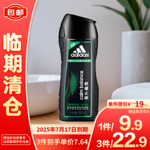 阿迪达斯男士舒缓止痒去屑洗发露洗发水220ml【临期清仓】