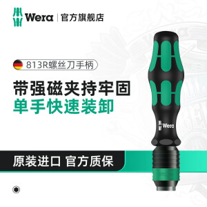 维拉（WERA）棘轮螺丝刀手柄进口伸缩批头杆强磁德国快速自锁可换批头刀柄 813R螺丝刀手柄（05051272001）