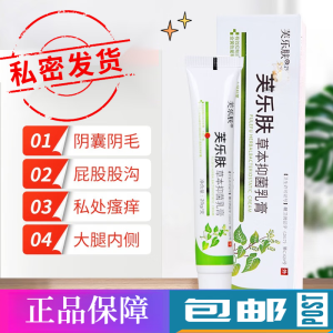 芙乐肤爽曼膏草本乳膏 皮肤清洁卫生防护爽曼瘙痒膏 1支装