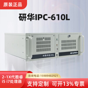 研华工控机IPC-610L酷睿2-10/12/13代i5 i7处理器4U机架式工业电脑 研华683G2/I7-4770/8G/512G