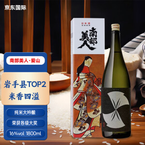 南部美人（NANBU BIJIN）爱山 日本清酒纯米大吟酿1.8L 16度 进口洋酒清酒