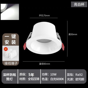 led防眩光筒灯窄边框家用吊顶无主灯嵌入式天花灯全铝开孔7.5-9.5 10W-孔径7.5cm-白杯筒灯-白光