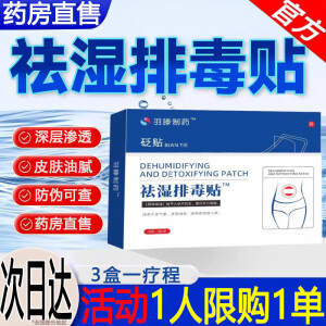 羽滕制药祛濕湿贴穴位砭贴祛湿可搭湿气大穴位砭贴礼物医生体寒湿气重大肚子羽滕腾制药祛濕湿贴 5盒装疗程装