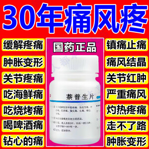 萘普生片 痛风止痛专用药消肿止痛特专效药痛风疼止痛药痛风结晶非去除 风湿性关节炎关节红肿疼痛非特傚药 长期痛风 红肿疼痛 关节变形】5盒周期装 国药准字【药房-当日发货】