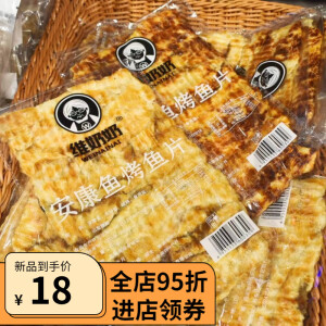 维奶奶安康鱼烤鱼片蜜汁烤鱼片海味即食小零食5袋 安康鱼烤鱼片*1袋 97g