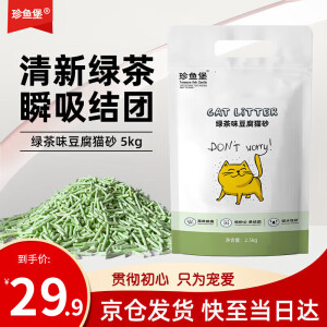 珍鱼堡猫砂豆腐砂除臭低尘10斤绿茶结团可冲马桶细砂次日达5kg小颗粒