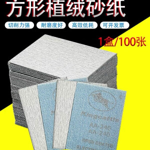 金牛座潮汕金牛长方形植绒砂纸75*100阴角打磨自粘砂纸片汽车漆面木工拉绒片 金牛75*100方形绒砂纸 240目（100张）