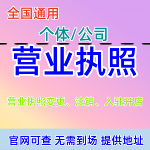 图书出版物经营许可证代办出版社授权开店代入驻抖音企业旗舰店专营店 个体企业代办