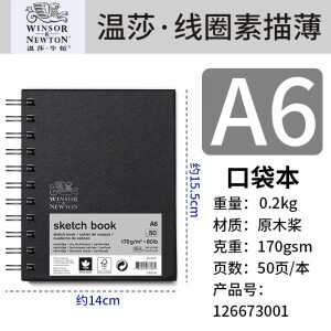 温莎牛顿（WINSOR&NEWTON）素描本速写本硬壳线圈美术生专用画画写生手稿素描空白簿 A6线圈素描簿170g 50页