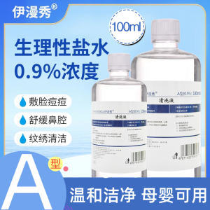 生理盐水0.9%氯化钠医用伤口清洗液 成人儿童洗鼻洗眼睛纹绣眉洗脸敷脸纹眉闭口東大药房營自官方 100ml*1瓶 药房发货【品质保证】