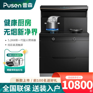 pusen 普森集成灶V8PRO彩屏家用独立蒸烤炸消多功能一体灶油烟机燃气灶自动清洗大火力一级能效大容量 V8 烟灶消 自动清洗 天然气