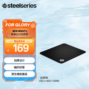 赛睿（SteelSeries）QCK系列 Heavy L/M/S鼠标垫 游戏鼠标垫 电脑桌垫 职业电竞鼠标垫 电竞桌垫加厚橡胶基底 Heavy L 加厚款(450*400*6mm)