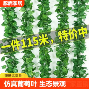 豚鹿仿真葡萄叶藤条藤蔓植物树叶子管道吊顶装饰花藤假花塑料绿叶缠绕 115米大号葡萄叶 送4葡萄4灯笼