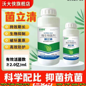 康力普 CONLEYPU NUTRITION通用型菌立清菌剂杀菌农用新型微生物真菌防治细菌根腐病害专用 菌立清【500克*1瓶】