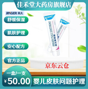 京儿肤乐霜30g 儿童宝宝保湿面霜身体乳润肤霜护臀膏口水疹子屁屁干湿痒蚊虫叮咬护理膏保湿婴肤乐湿疹膏 鑫京儿童肤乐霜15g(发新包装）