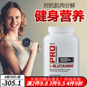 健安喜GNC 谷氨酰胺粉胶囊 运动营养补剂健身增肌L-Glutamine对抗肌肉分解肌肉酸痛美国进口 谷氨酰胺 180粒/1500mg